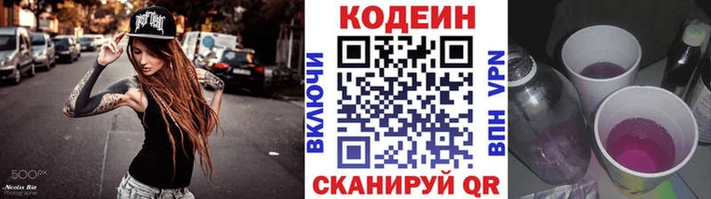 Кодеиновый сироп Lean напиток Lean (лин)  Купить закладки  Мончегорск 